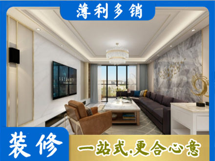 长春装修新房